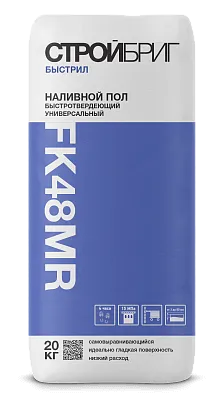 БЫСТРИЛ FK48 MR наливной пол универсальный СТРОЙБРИГ