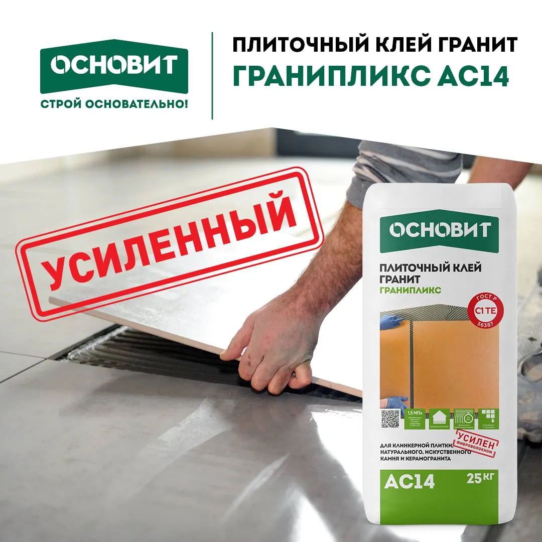 Усовершенствованный состав плиточного клея Гранипликс АС14